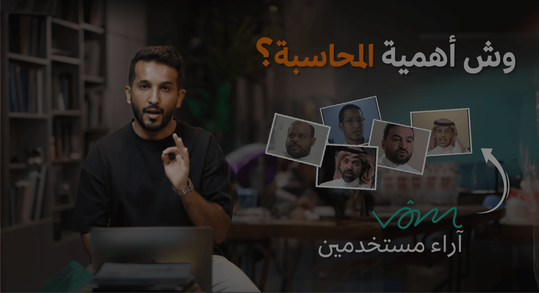 وش أهمية المحاسبة