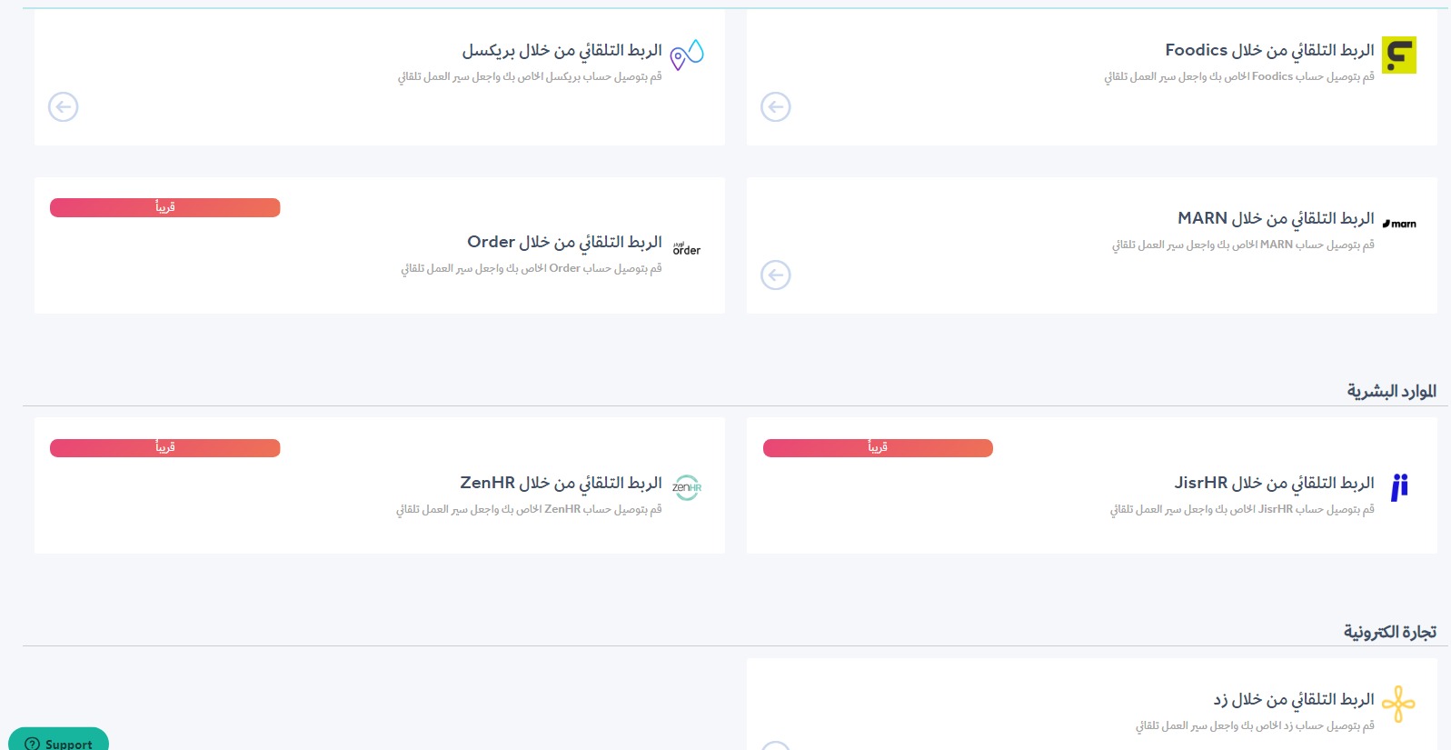 حلول فوم المحاسبية السحابية