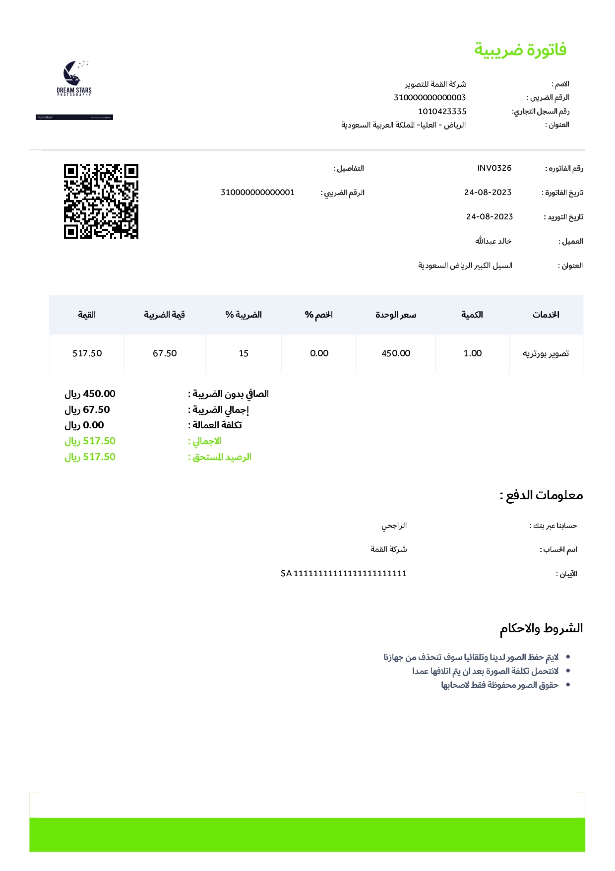 حلول فوم المحاسبية السحابية