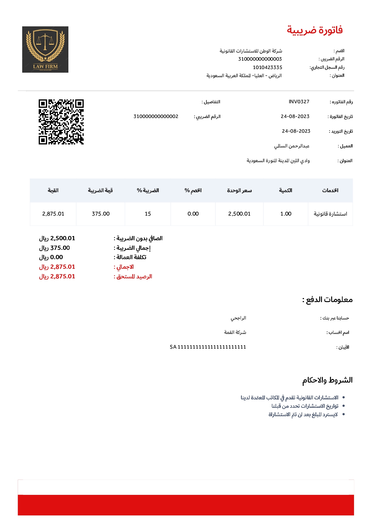 حلول فوم المحاسبية السحابية