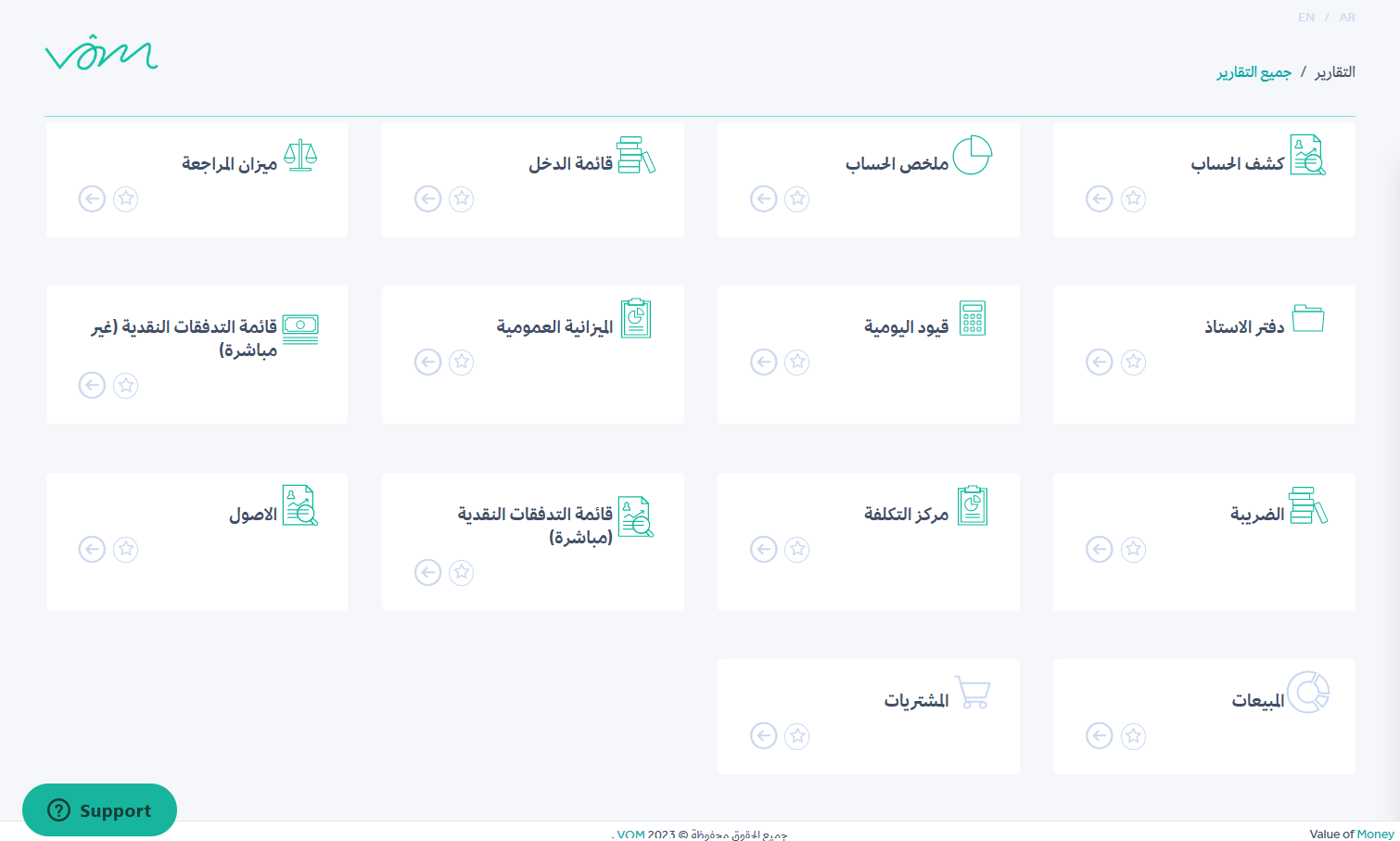 حلول فوم المحاسبية السحابية